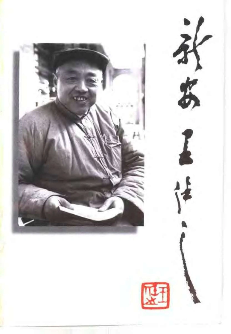 [王任之医案].王宏毅.扫描版-四书格